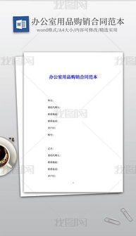 doc辦公室用品 doc格式辦公室用品素材圖片 doc辦公室用品設(shè)計模板 