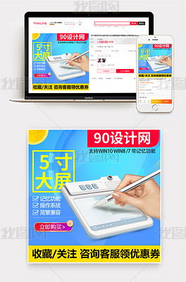 通用簡(jiǎn)約節(jié)日促銷圖書音像辦公用品手寫板主圖直通車圖圖片素材下載